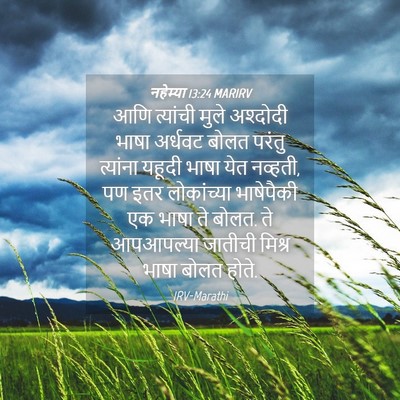 Picture 04 - नहेम्या 13:24 MARIRV - आणि त्यांची मुले - Bible Verse Picture