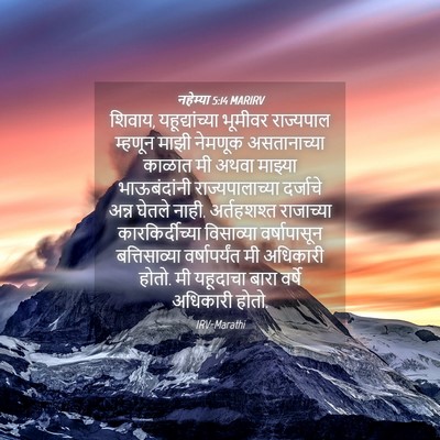 Picture 04 - नहेम्या 5:14 MARIRV - शिवाय, - Bible Verse Picture