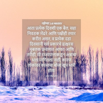 Picture 04 - नहेम्या 5:18 MARIRV - आता प्रत्येक - Bible Verse Picture