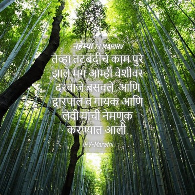 Picture 04 - नहेम्या 7:1 MARIRV - तेव्हा तटबंदीचे - Bible Verse Picture
