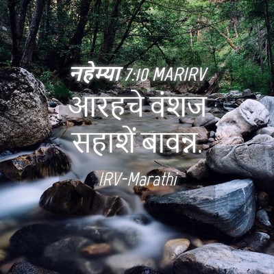 Picture 04 - नहेम्या 7:10 MARIRV - आरहचे वंशज सहाशें - Bible Verse Picture