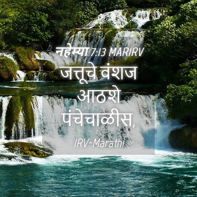 Picture 04 - नहेम्या 7:13 MARIRV - जत्तूचे वंशज आठशे - Bible Verse Picture