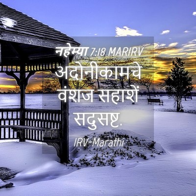 Picture 04 - नहेम्या 7:18 MARIRV - अदोनीकामचे वंशज - Bible Verse Picture