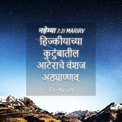 Picture 04 - नहेम्या 7:21 MARIRV - हिज्कीयाच्या - Bible Verse Picture