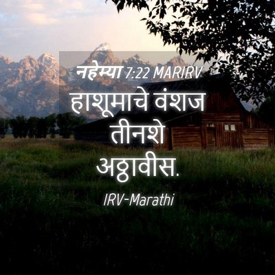 Picture 04 - नहेम्या 7:22 MARIRV - हाशूमाचे वंशज - Bible Verse Picture