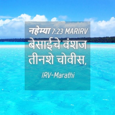 Picture 04 - नहेम्या 7:23 MARIRV - बेसाईचे वंशज - Bible Verse Picture