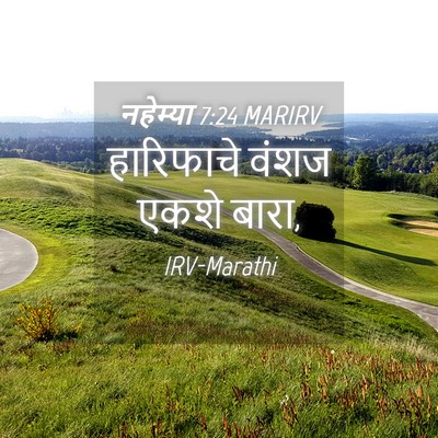 Picture 04 - नहेम्या 7:24 MARIRV - हारिफाचे वंशज - Bible Verse Picture