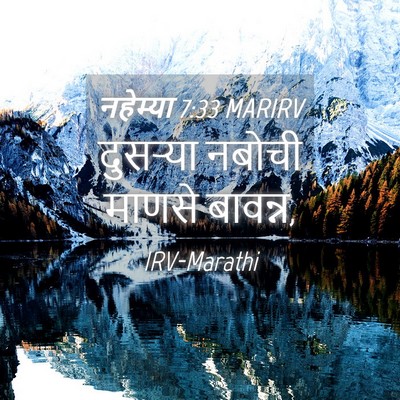 Picture 04 - नहेम्या 7:33 MARIRV - दुसऱ्या नबोची - Bible Verse Picture