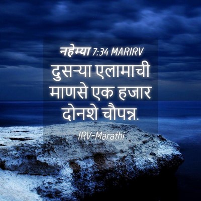 Picture 04 - नहेम्या 7:34 MARIRV - दुसऱ्या एलामाची - Bible Verse Picture