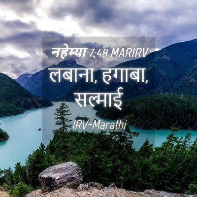 Picture 04 - नहेम्या 7:48 MARIRV - लबाना, हगाबा, - Bible Verse Picture