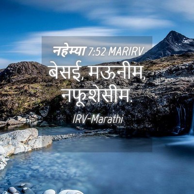 Picture 04 - नहेम्या 7:52 MARIRV - बेसई, मऊनीम, - Bible Verse Picture