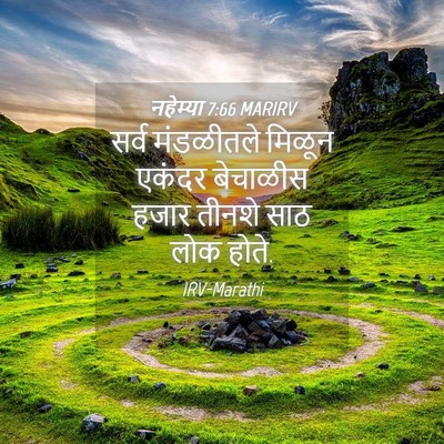 Picture 04 - नहेम्या 7:66 MARIRV - सर्व मंडळीतले - Bible Verse Picture