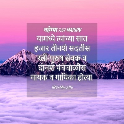 Picture 04 - नहेम्या 7:67 MARIRV - यामध्ये त्यांच्या - Bible Verse Picture