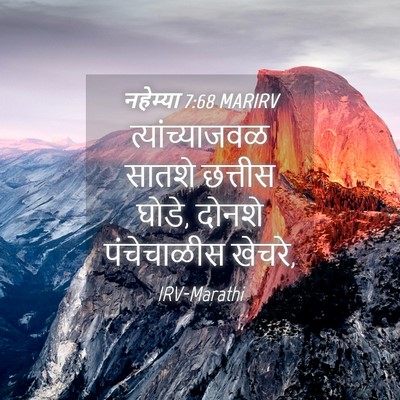 Picture 04 - नहेम्या 7:68 MARIRV - त्यांच्याजवळ - Bible Verse Picture