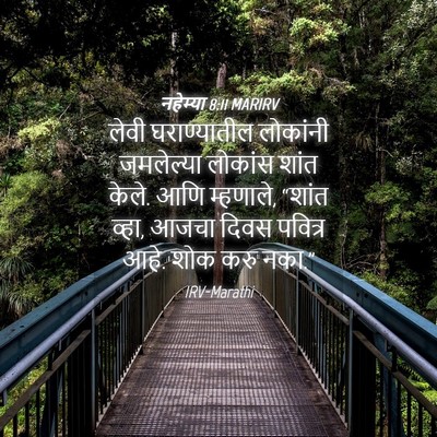 Picture 04 - नहेम्या 8:11 MARIRV - लेवी घराण्यातील - Bible Verse Picture