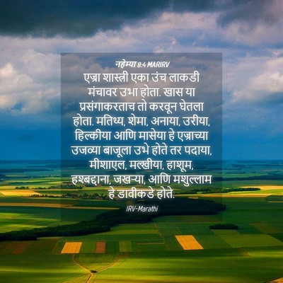 Picture 04 - नहेम्या 8:4 MARIRV - एज्रा शास्त्री - Bible Verse Picture
