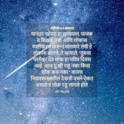 Picture 04 - नहेम्या 8:9 MARIRV - यानंतर नहेम्या हा - Bible Verse Picture
