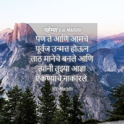 Picture 04 - नहेम्या 9:16 MARIRV - पण ते आणि आमचे - Bible Verse Picture