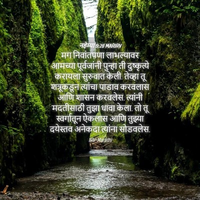 Picture 04 - नहेम्या 9:28 MARIRV - मग निवांतपणा - Bible Verse Picture