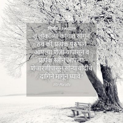 Picture 04 - निर्गम 11:2 MARIRV - तू लोकांच्या - Bible Verse Picture