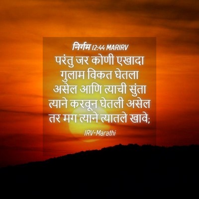 Picture 04 - निर्गम 12:44 MARIRV - परंतु जर कोणी - Bible Verse Picture