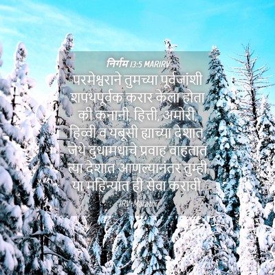 Picture 04 - निर्गम 13:5 MARIRV - परमेश्वराने - Bible Verse Picture