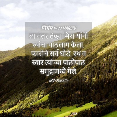 Picture 04 - निर्गम 14:23 MARIRV - त्यानंतर तेव्हा - Bible Verse Picture
