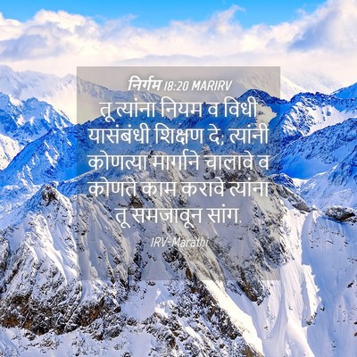 Picture 04 - निर्गम 18:20 MARIRV - तू त्यांना नियम व - Bible Verse Picture