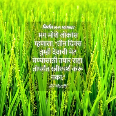 Picture 04 - निर्गम 19:15 MARIRV - मग मोशे लोकांस - Bible Verse Picture