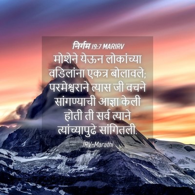 Picture 04 - निर्गम 19:7 MARIRV - मोशेने येऊन - Bible Verse Picture
