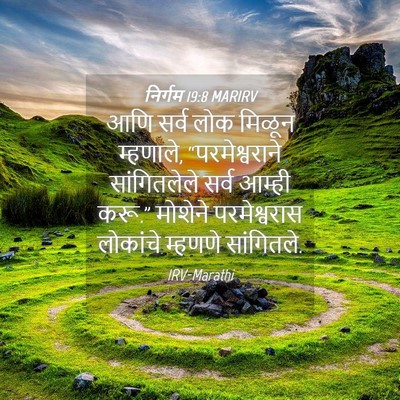 Picture 04 - निर्गम 19:8 MARIRV - आणि सर्व लोक मिळून - Bible Verse Picture