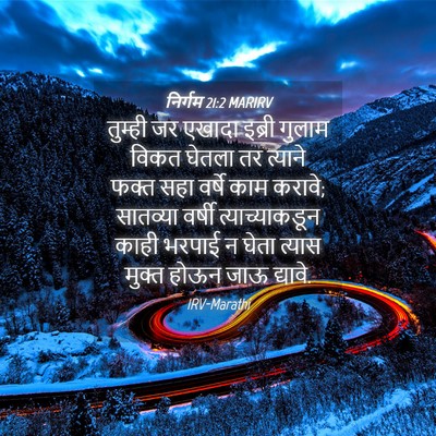 Picture 04 - निर्गम 21:2 MARIRV - तुम्ही जर एखादा - Bible Verse Picture