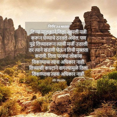Picture 04 - निर्गम 21:8 MARIRV - तिच्या मालकाने - Bible Verse Picture