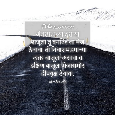 Picture 04 - निर्गम 26:35 MARIRV - अंतरपटाच्या - Bible Verse Picture