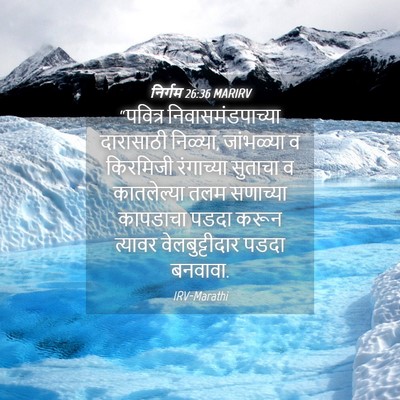 Picture 04 - निर्गम 26:36 MARIRV - “पवित्र - Bible Verse Picture