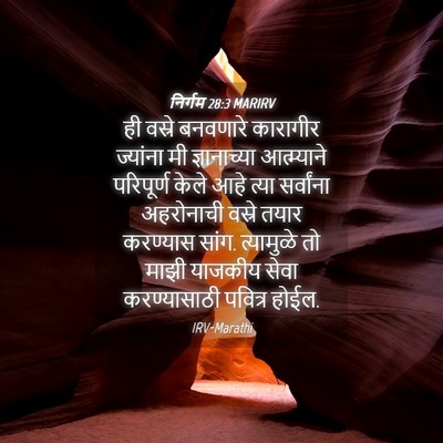Picture 04 - निर्गम 28:3 MARIRV - ही वस्रे बनवणारे - Bible Verse Picture