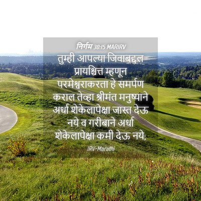 Picture 04 - निर्गम 30:15 MARIRV - तुम्ही आपल्या - Bible Verse Picture