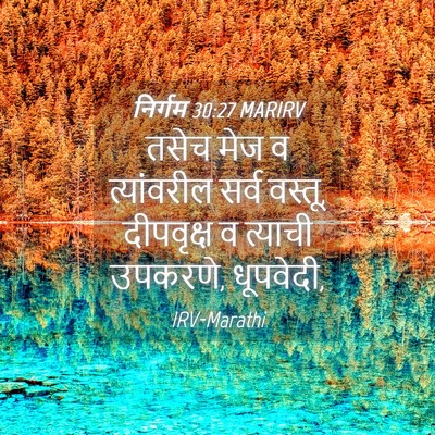 Picture 04 - निर्गम 30:27 MARIRV - तसेच मेज व - Bible Verse Picture