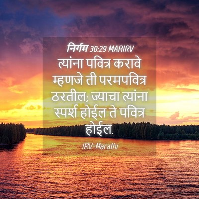 Picture 04 - निर्गम 30:29 MARIRV - त्यांना पवित्र - Bible Verse Picture