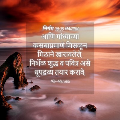 Picture 04 - निर्गम 30:35 MARIRV - आणि गांध्याच्या - Bible Verse Picture