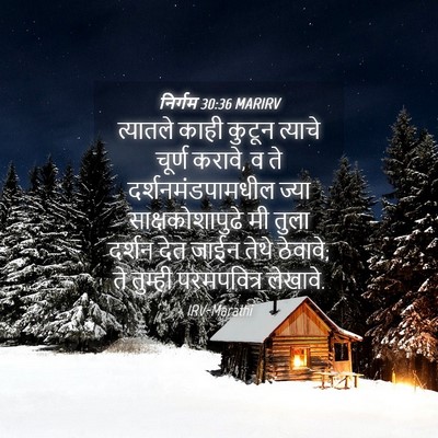 Picture 04 - निर्गम 30:36 MARIRV - त्यातले काही - Bible Verse Picture