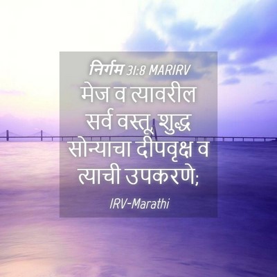 Picture 04 - निर्गम 31:8 MARIRV - मेज व त्यावरील - Bible Verse Picture