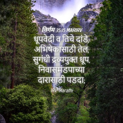 Picture 04 - निर्गम 35:15 MARIRV - धूपवेदी व तिचे - Bible Verse Picture
