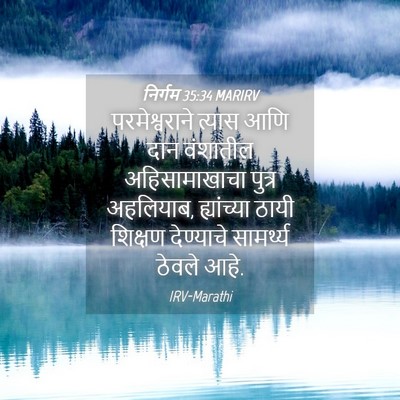 Picture 04 - निर्गम 35:34 MARIRV - परमेश्वराने त्यास - Bible Verse Picture