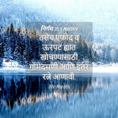 Picture 04 - निर्गम 35:9 MARIRV - तसेच एफोद व ऊरपट - Bible Verse Picture