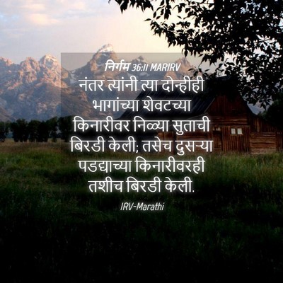 Picture 04 - निर्गम 36:11 MARIRV - नंतर त्यांनी त्या - Bible Verse Picture