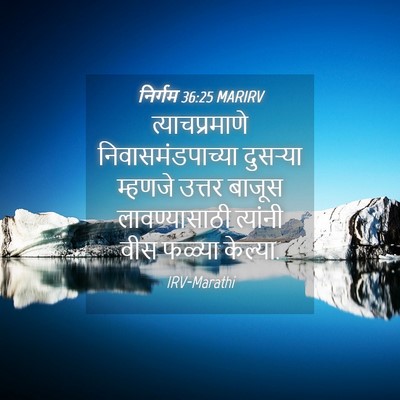 Picture 04 - निर्गम 36:25 MARIRV - त्याचप्रमाणे - Bible Verse Picture