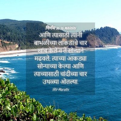 Picture 04 - निर्गम 36:36 MARIRV - आणि त्यासाठी - Bible Verse Picture