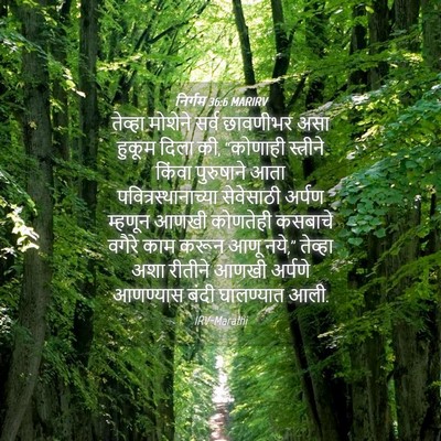 Picture 04 - निर्गम 36:6 MARIRV - तेव्हा मोशेने - Bible Verse Picture