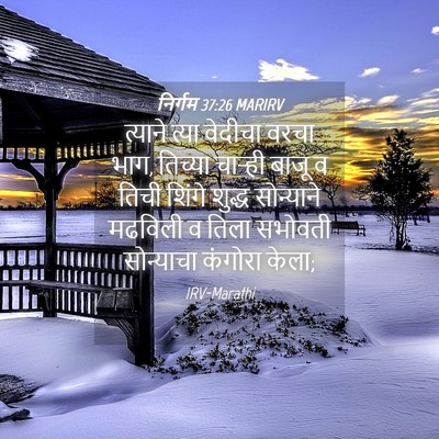 Picture 04 - निर्गम 37:26 MARIRV - त्याने त्या - Bible Verse Picture